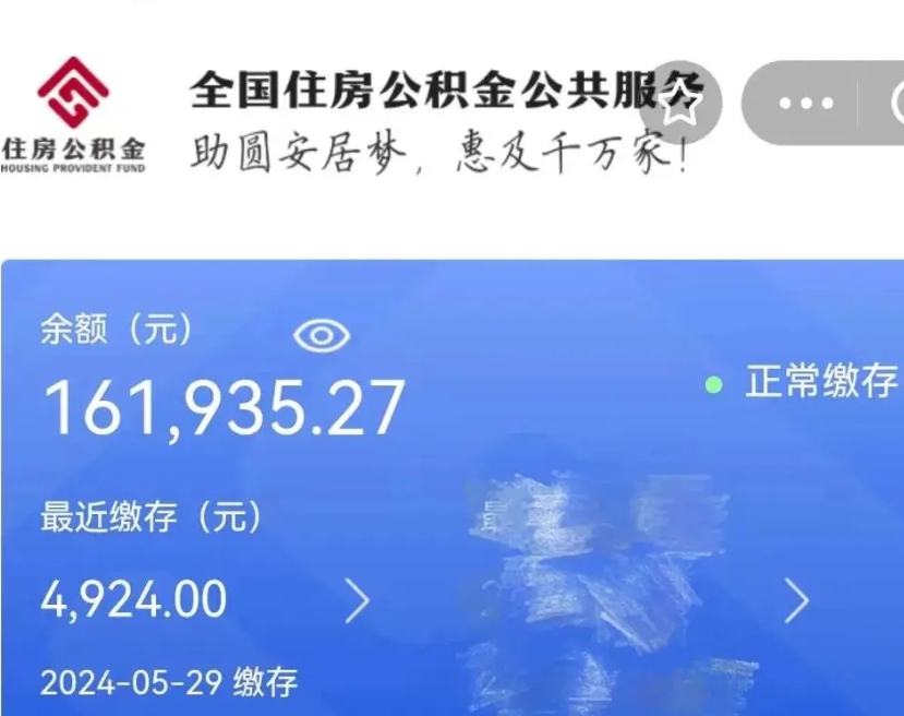 邹平市如何取公积金（市管公积金购房提取）
