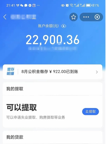 邹平封存公积金怎么提出来（封存的公积金提取条件）